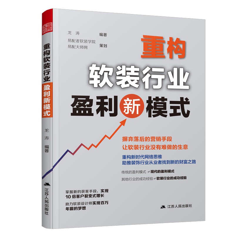 重构软装行业盈利新模式 软装公司软装设计师盈利宝典 室内设计盈利装修公司盈利方式思维商业模式 装修谈单技巧销售技巧实