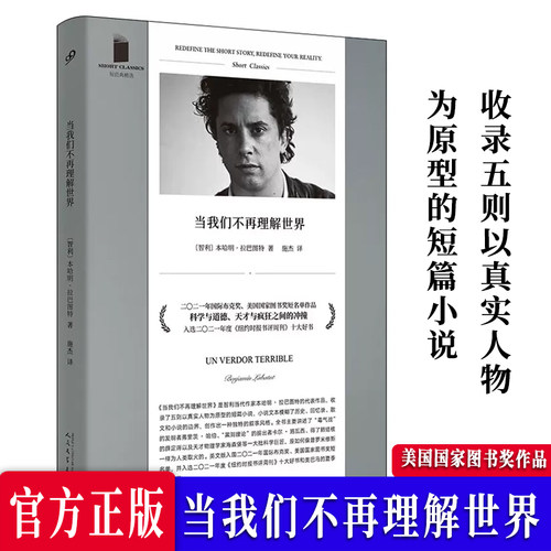 当我们不再理解世界本哈明