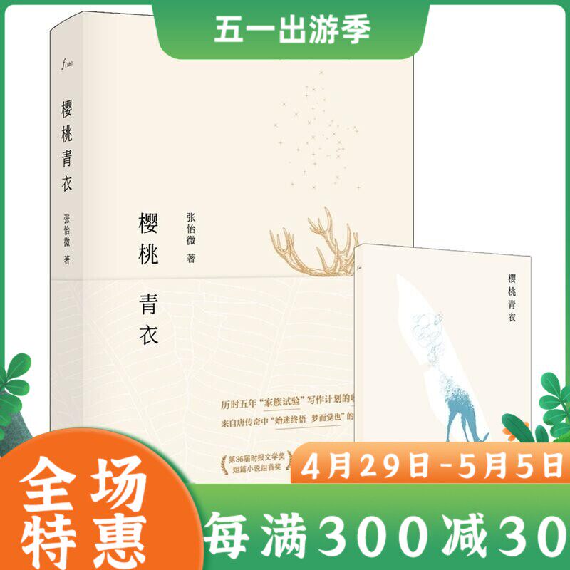 樱桃青衣 张怡微 收入第36届时报文学奖短篇小说组首奖作品 中国现