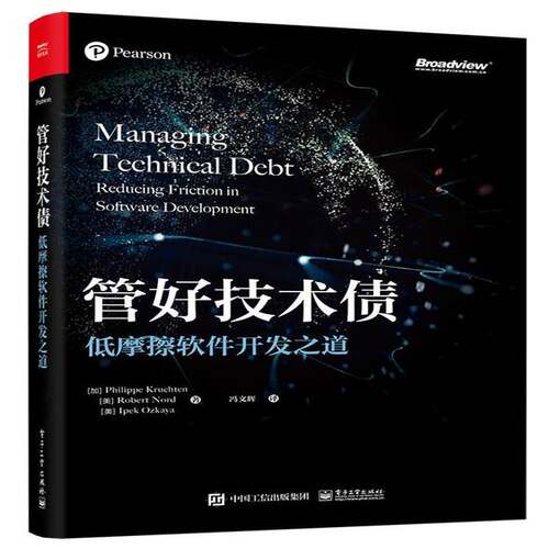 正版管好技术债:低摩擦软件开发之道:reducing friction in software developmen9787121463587 电子工业出版社计算机与网络  书籍