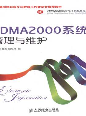 正版CDMA2000系统管理与维护9787115335906 韦泽训人民邮电出版社教材码分多址移动通信通信设备高等职高职书籍