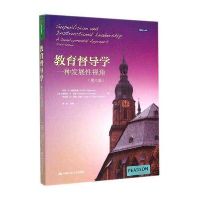 正版教育督导学:一种发展性视角:a developmental approach9787300198835 卡尔··格利克曼中国人民大学出版社社会科学  书籍