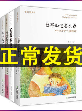 华德福学校课程系列套装 全四册 华德福幼儿教育教学管理理论教材 含生命的四季-华德福学校的植物课/故事知道怎么办 正版畅销书籍