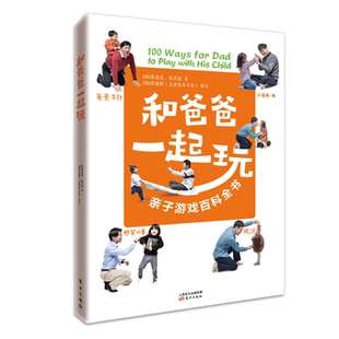 道具为纸杯 社会性发育助力宝宝成长 卷纸等常见物品超值附赠24张游戏卡片 认知发育 和爸爸一起玩亲子游戏百科全书