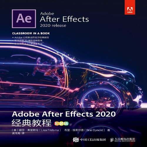 正版Adobe After Effects 2020经典教程（9787115555205 丽莎·弗里斯玛人民邮电出版社计算机与网络图像处理软件教材普通大众书籍