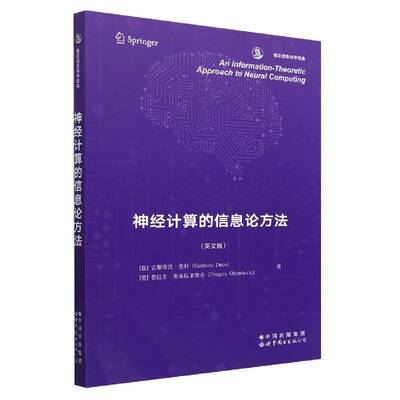 正版An information-theoretic approach to neural computing9787519296971 世界图书出版北京分公司工业技术  书籍