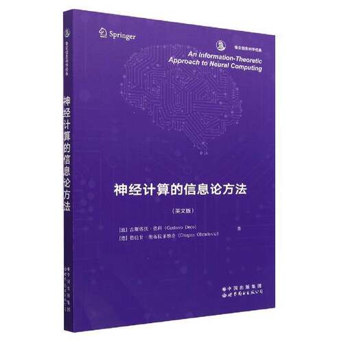 正版An information-theoretic approach to neural computing9787519296971 世界图书出版北京分公司工业技术  书籍