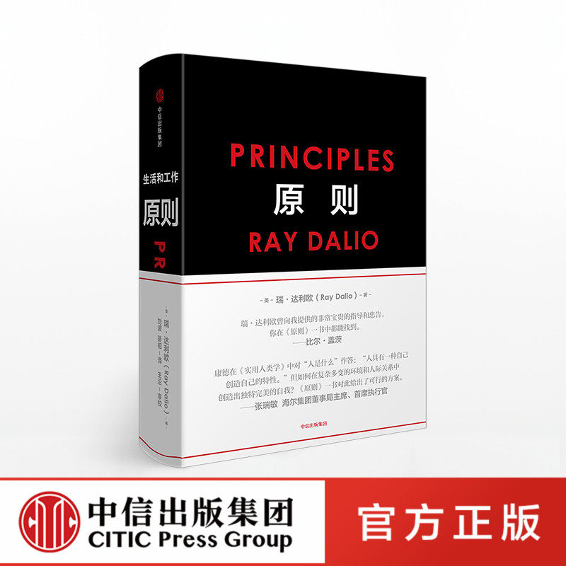 RayDalio原则(精装版)_虎窝淘