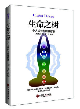 生命之树个人成长与能量疗愈
