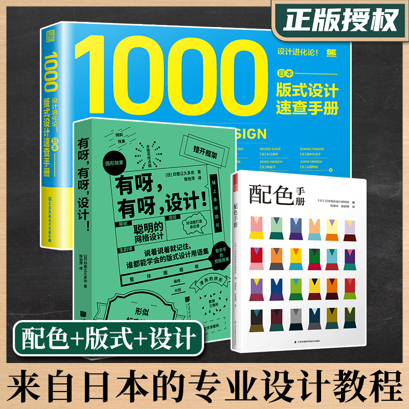 3册】配色手册+日本版式设计速查手册+有呀有呀设计 日本专业设计教程教材书色彩设计基础教程便携手册logo设计设计师案头书
