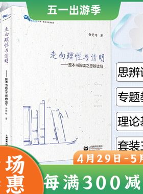 教师用书3册】培养真正的阅读者+走向理性与清明+探索和发现的旅程 整本书阅读教学中小学语文教师培训用书阅读课设计上课技巧