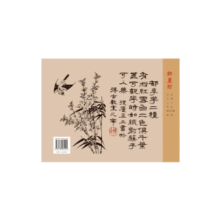 中国经典 零基础中国画水墨画工笔写意人物山水花鸟草虫扇谱唐寅毛笔书法楷行草隶篆书入门临摹练习鉴赏收藏 书画丛书诗画舫花鸟