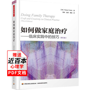 万千心理】如何做家庭临床实践中的技巧第三版 儿童青少年心理学家庭基础入门教材教程心理医生咨询师师实用临床医学