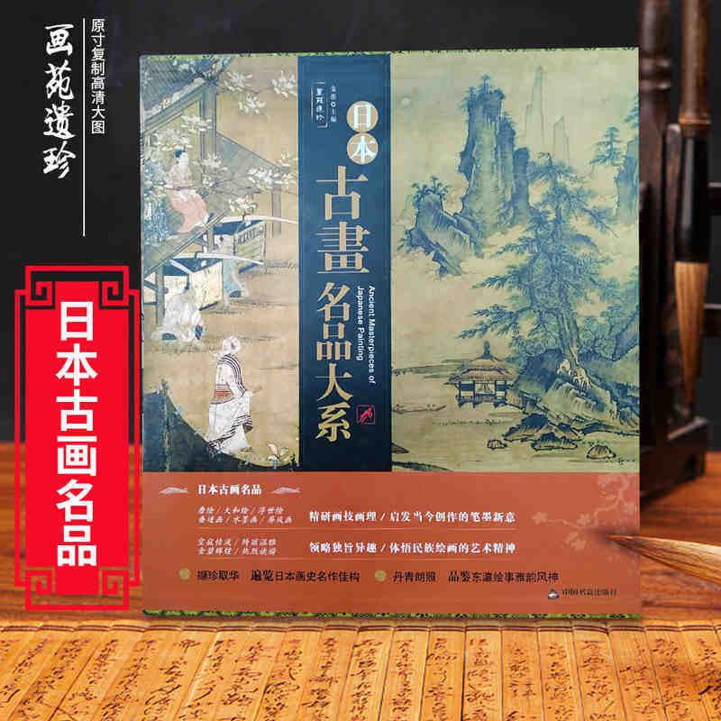 画苑遗珍日本古画名品大系 艺伎浮世绘葛饰北斋歌川国芳 日本传统绘画