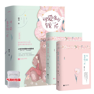 可爱多少钱一斤栖见