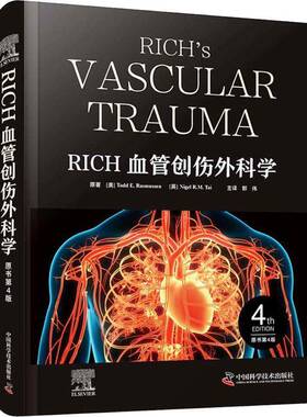正版RICH血管创伤外科学9787523610688 中国科学技术出版社医药卫生  书籍