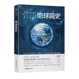 地球简史 乔治伽莫夫科普百科全书 中小学生课外阅读书籍青少年学校推荐读物地球起源和演化进化人类的故事自然科学地理百科畅销书