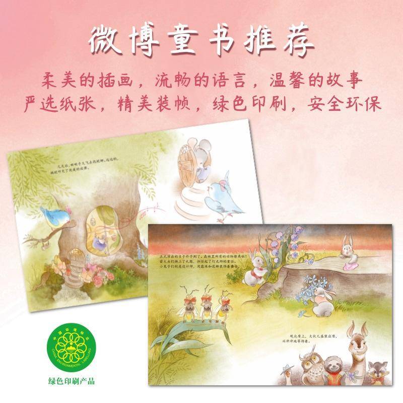 正版啾啾子和妮娜9787571319199 小竹马江苏凤凰科学技术出版社儿童读物儿童故事图画故事中国当代学龄前儿童书籍