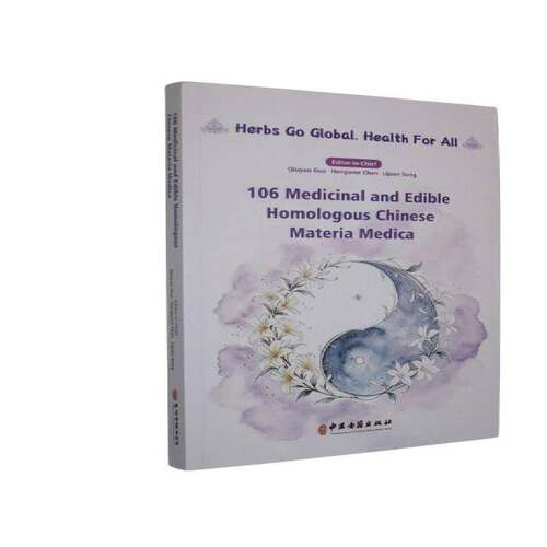 正版106 medicinal and edible homologous Chinese materia medica9787515232140 中医古籍出版社图书  书籍