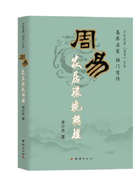 周易家居环境调理
