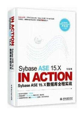 正版Sybase ASE 15.X IN ACTION:Sybase ASE 19787508491509 何雄中国水利水电出版社计算机与网络关系数据库数据库管理系统 书籍