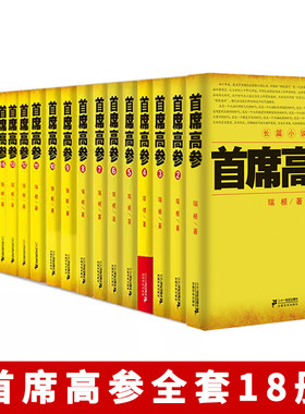 首席高参1-18全套白金作家瑞根