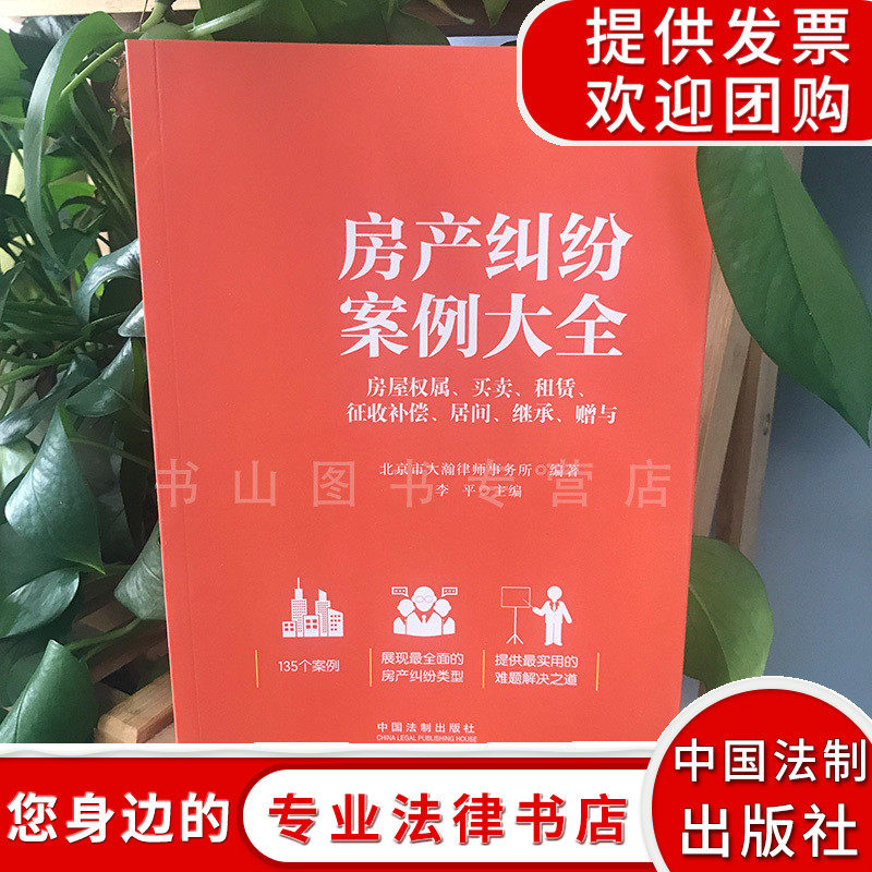 房产纠纷案例大全:房屋权属买卖租赁征收补偿居间继承赠与 房产中介