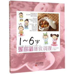 YS宝宝辅食书  1-6岁功能性膳食调理 聪明宝宝营养餐儿童营养食谱书 宝宝食谱书辅食添加书籍0-3岁婴幼儿辅食制作大全宝宝菜谱饮食