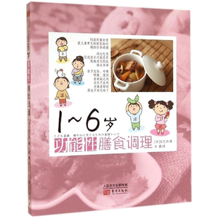 宝宝食谱书辅食添加书籍0 YS宝宝辅食书 聪明宝宝营养餐儿童营养食谱书 6岁功能性膳食调理 3岁婴幼儿辅食制作大全宝宝菜谱饮食