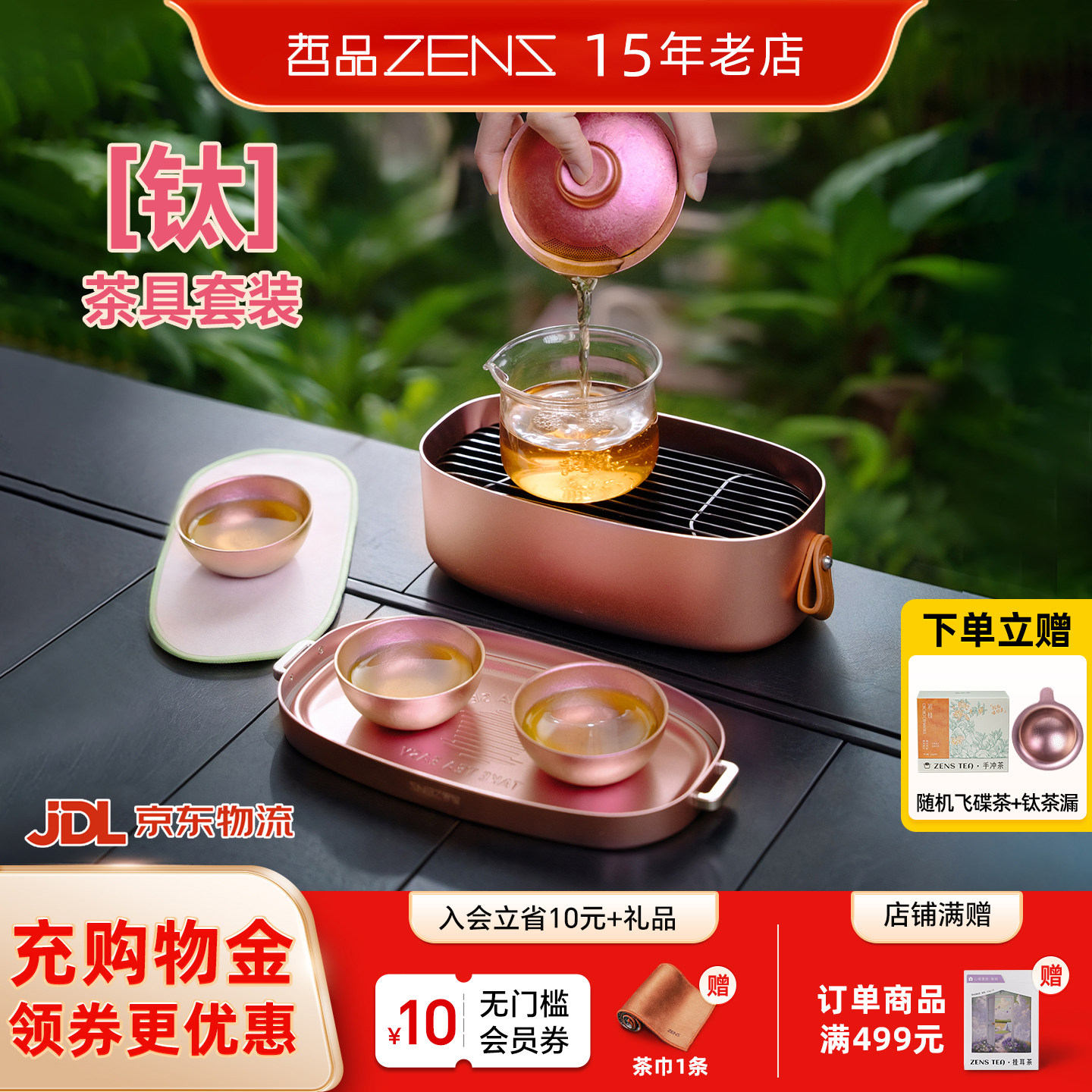 哲品游侠粉色纯钛旅行茶具便携式户外家用小茶台送女朋友高端礼物