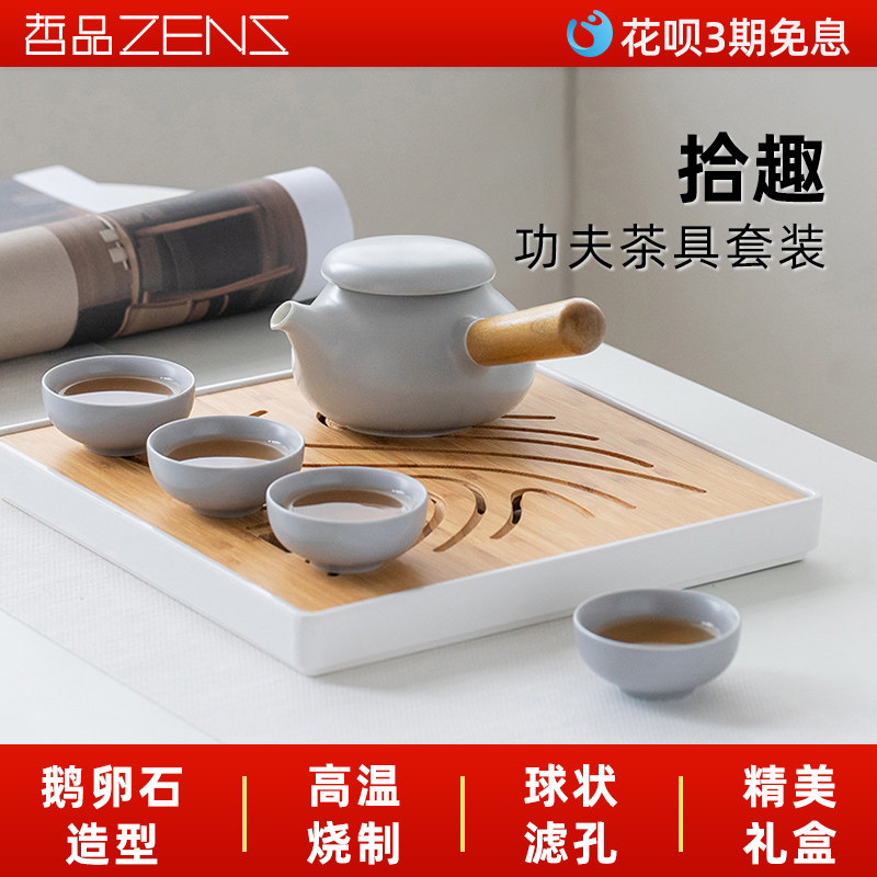 ZENS哲品X全季 酒店同款拾趣功夫茶具家用侧把茶壶茶杯茶盘礼盒装