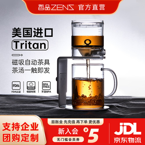 哲品派自动磁吸茶水分离飘逸杯茶壶懒人泡茶神器Tritan茶具办公室