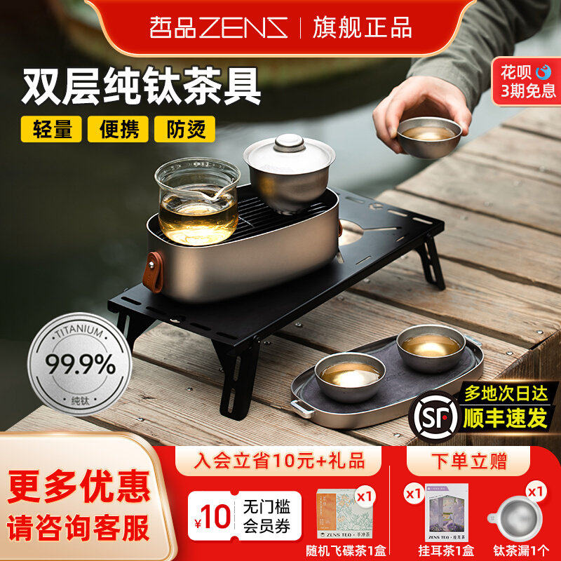哲品户外高端纯钛功夫旅行茶具便携茶盘露营泡茶专用盖碗茶杯套装