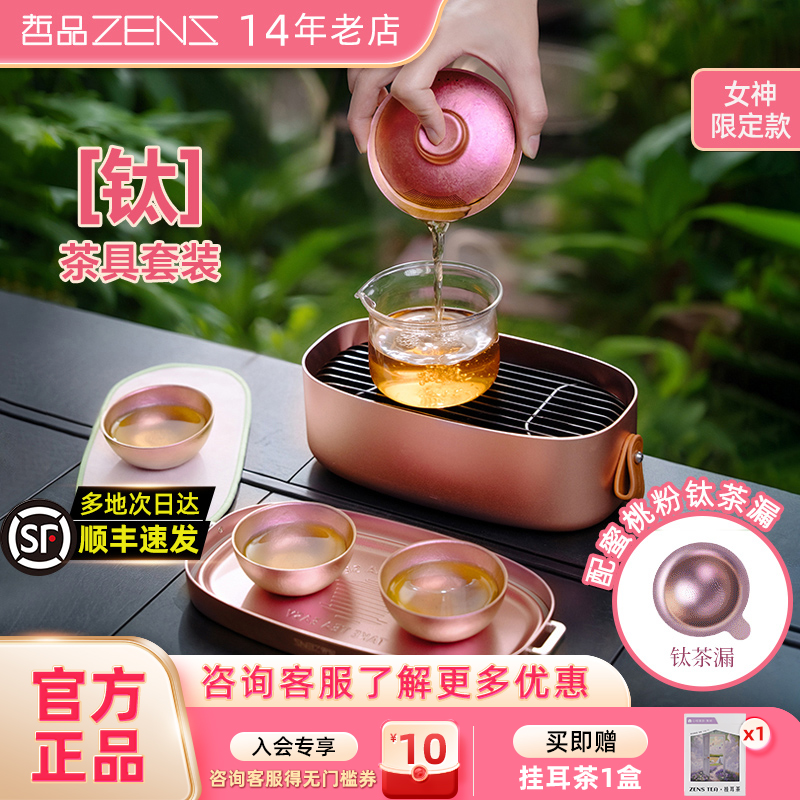 哲品纯钛旅行功夫茶具女士便携盖碗壶杯茶盘精致户外露营喝茶装备