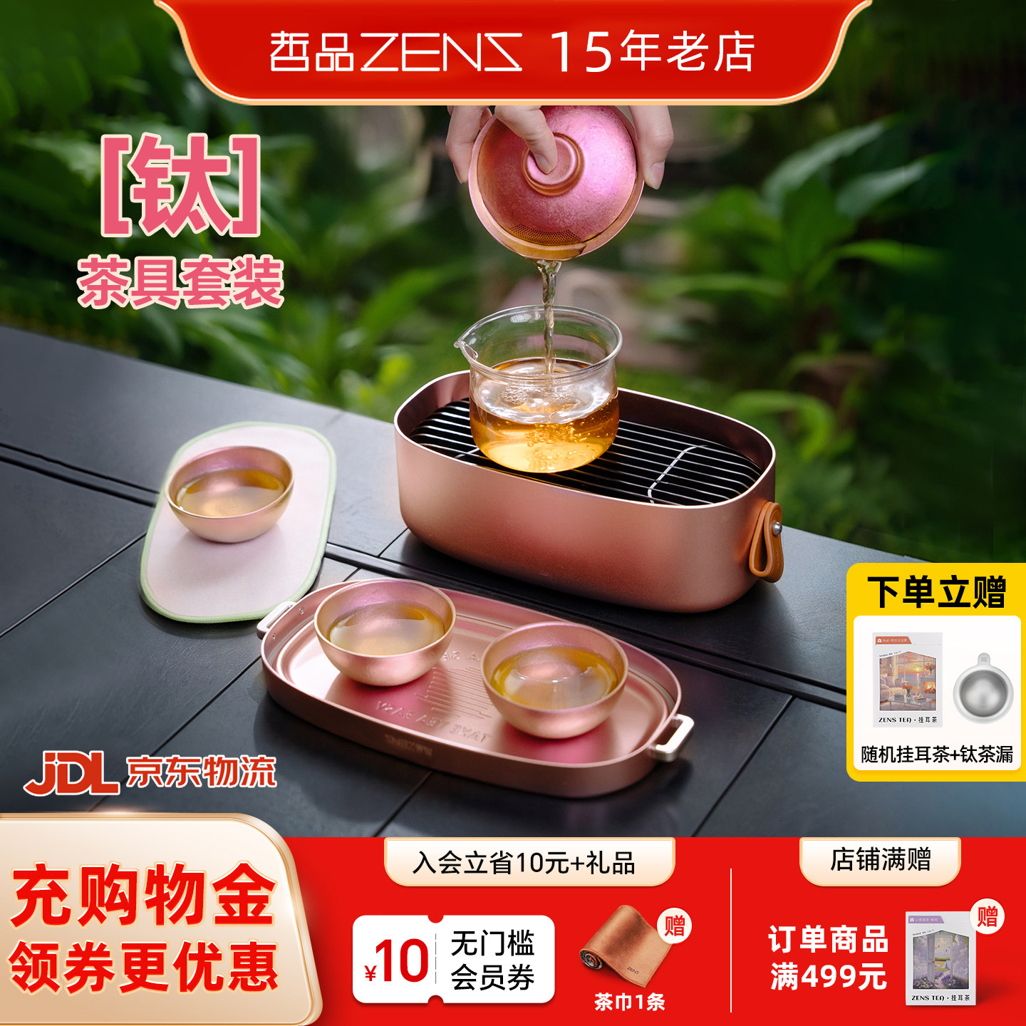 哲品游侠粉色纯钛旅行茶具便携式户外家用小茶台送女朋友高端礼物