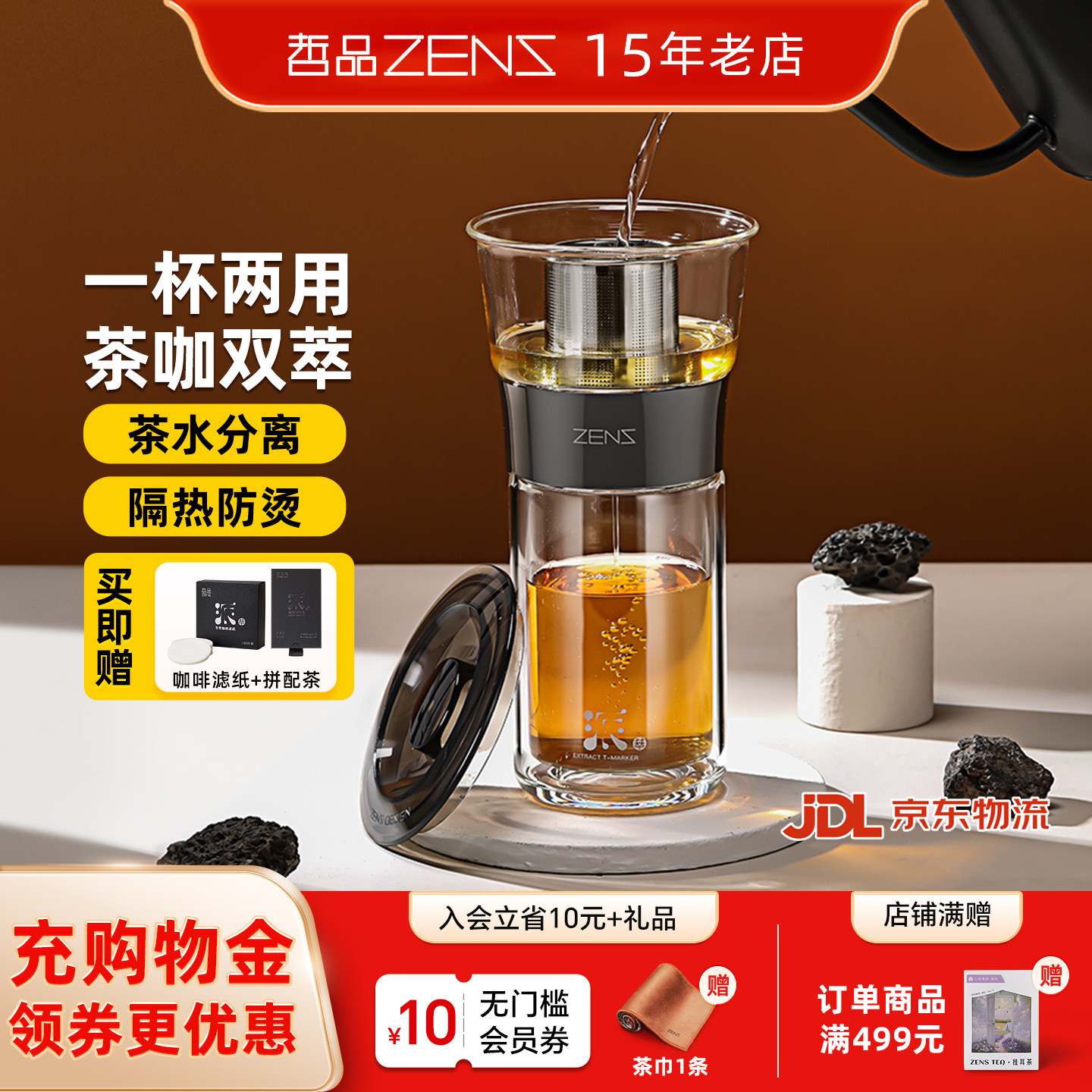 哲品咖啡手冲杯茶咖两用双层玻璃水杯茶水分离萃茶杯办公室派萃杯