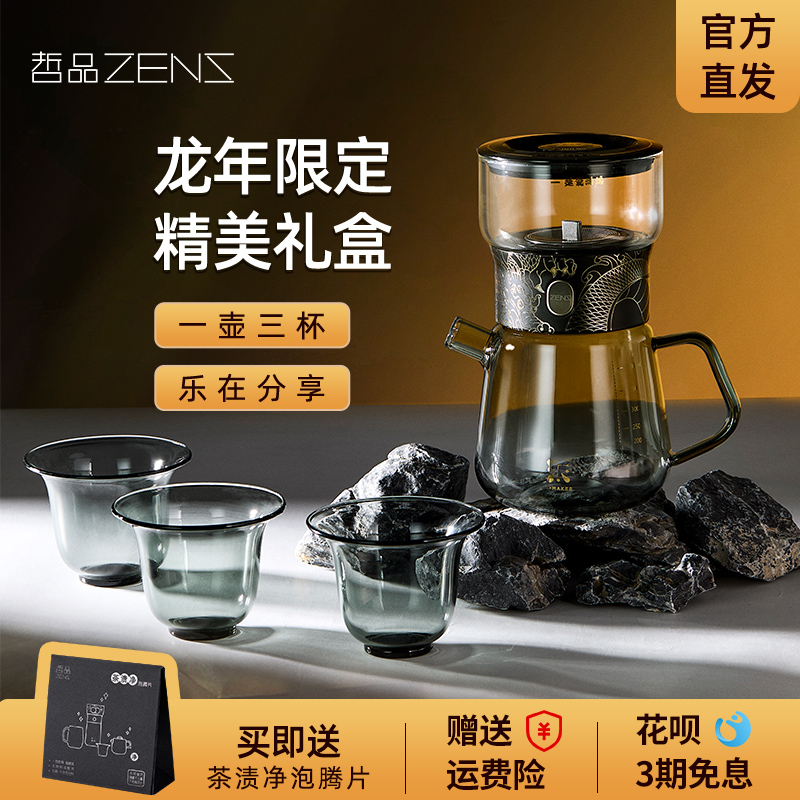 哲品ZENS龙纹派杯茶具礼盒套装