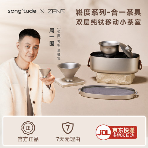哲品崧度纯钛一人饮户外茶具套装