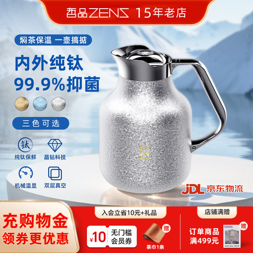 哲品钛壶保温壶焖泡茶壶全钛内胆