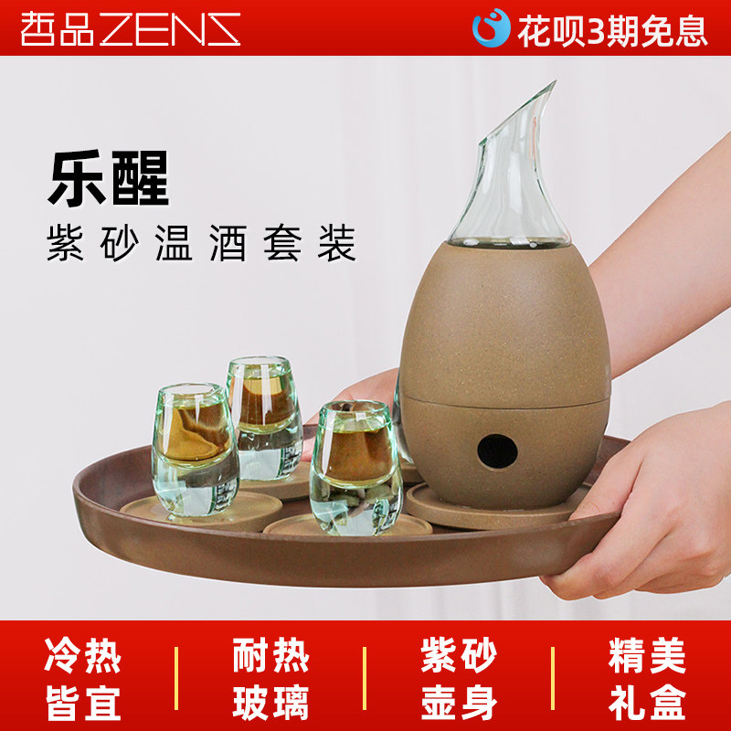哲品  乐醒·紫砂酒具套装一壶四杯温酒器酒壶玻璃酒杯礼盒送长辈