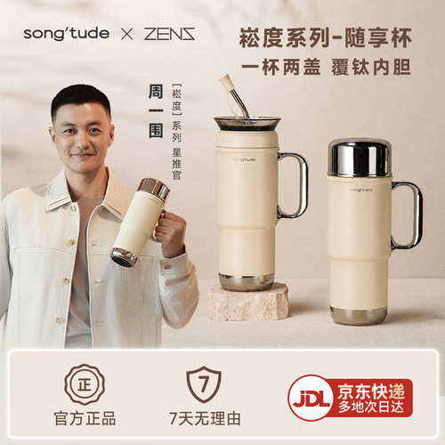 哲品崧度系列随享杯大容量车载杯