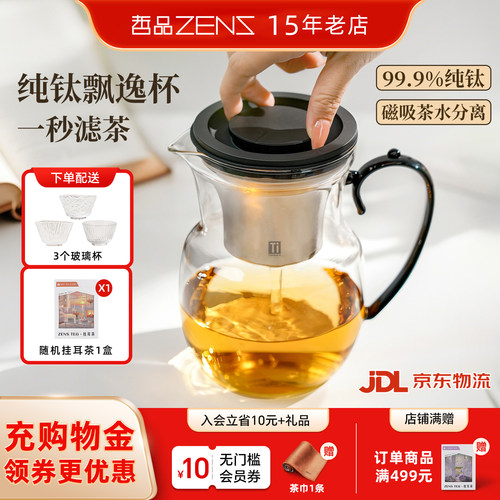 哲品钛和飘逸壶纯度分离式滤茶仓