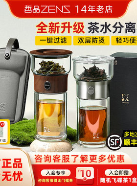 ZENS哲品派杯茶水分离杯双层玻璃飘逸茶壶泡茶杯一人工位旅行茶具