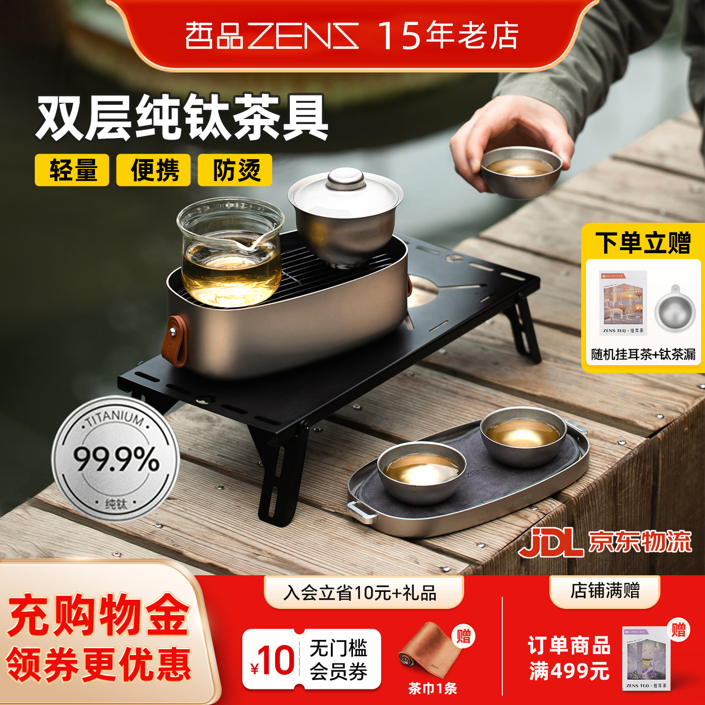 哲品游侠户外高端纯钛旅行茶具套装便携式茶盘露营泡茶盖碗快客杯