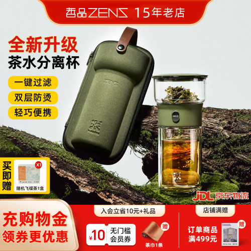 哲品派杯3.5旅行茶水分离杯新款