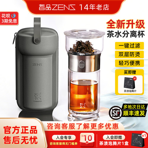 哲品派杯3.5旅行茶水分离杯新款