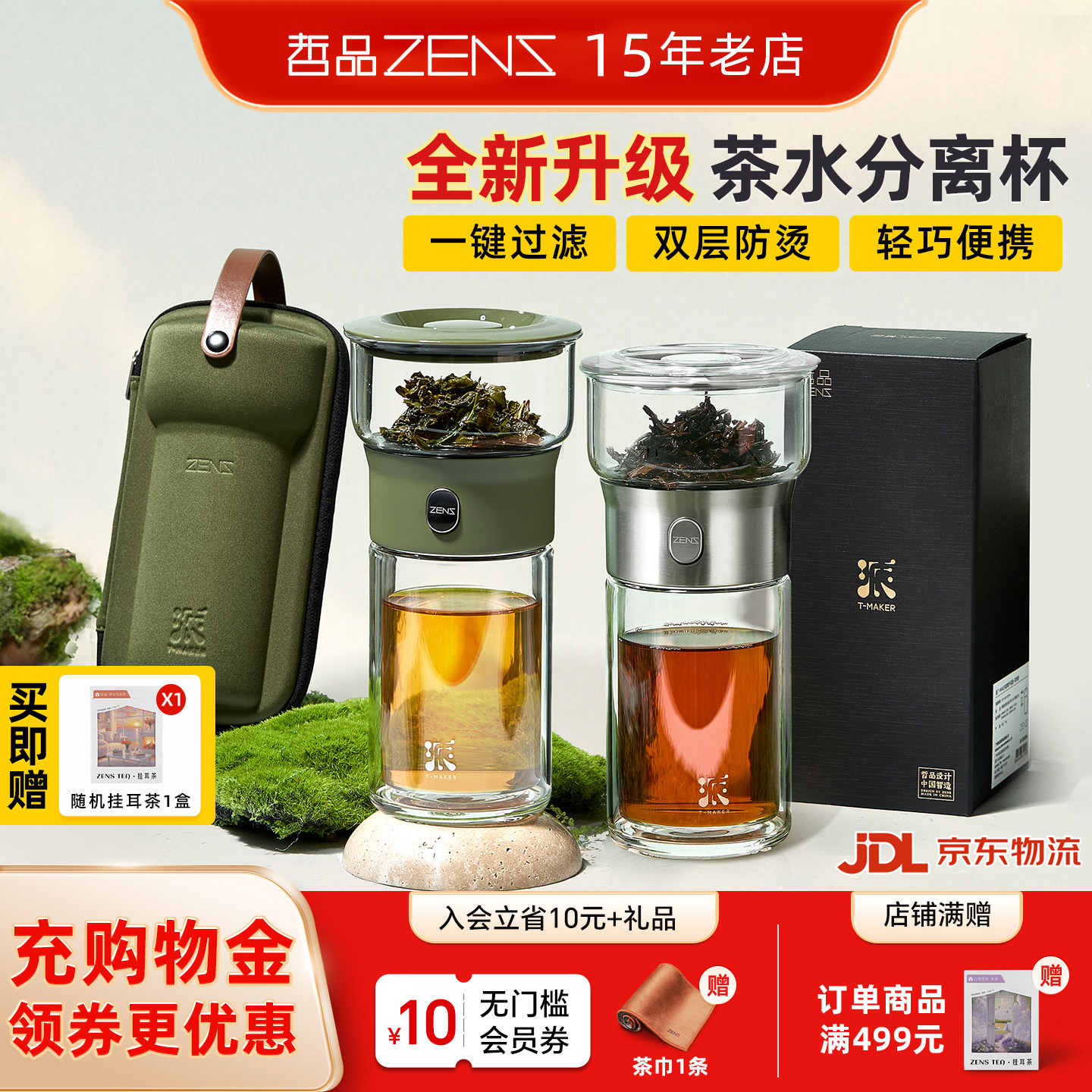ZENS哲品派杯茶水分离杯双层玻璃飘逸茶壶泡茶杯一人工位旅行茶具