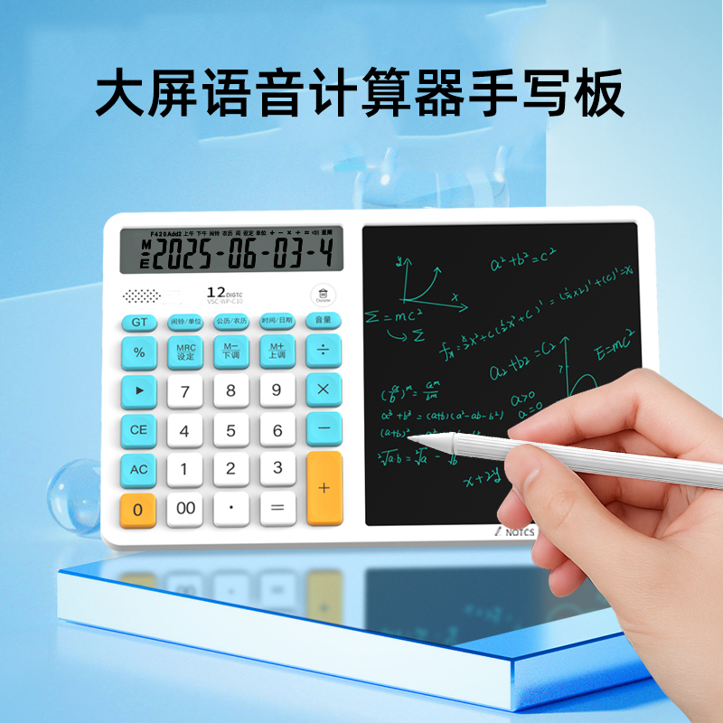 新款语音计算器液晶手写板电池充电款大屏商务办公直板多功能画板