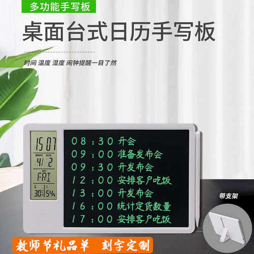 10寸桌面台式日历充电绘画板