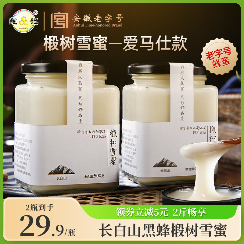 长白山椴树蜜天然椴树雪蜜东北黑蜂野生纯正天然结晶土蜂蜜2斤装